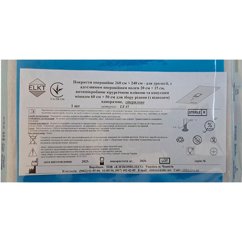Покриття операційне 260 см х 240 см - для урології, ламінований спанбонд 45 г/м2, стерильно, Бренд ELKT